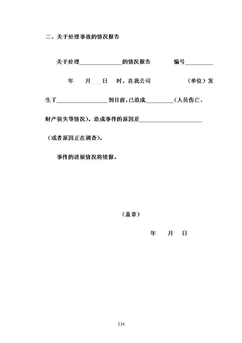 陽江市建洋環(huán)保科技有限公司生產(chǎn)安全事故應(yīng)急預(yù)案(1)_134