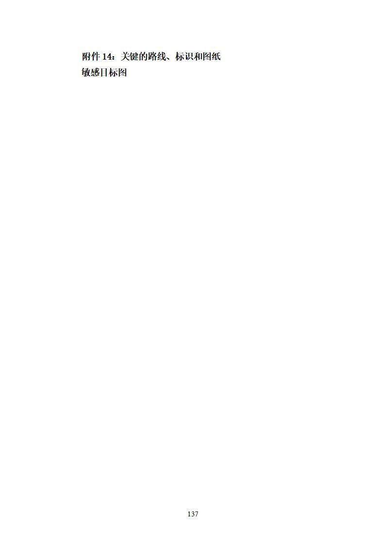 陽江市建洋環(huán)?？萍加邢薰旧a(chǎn)安全事故應(yīng)急預(yù)案(1)_137