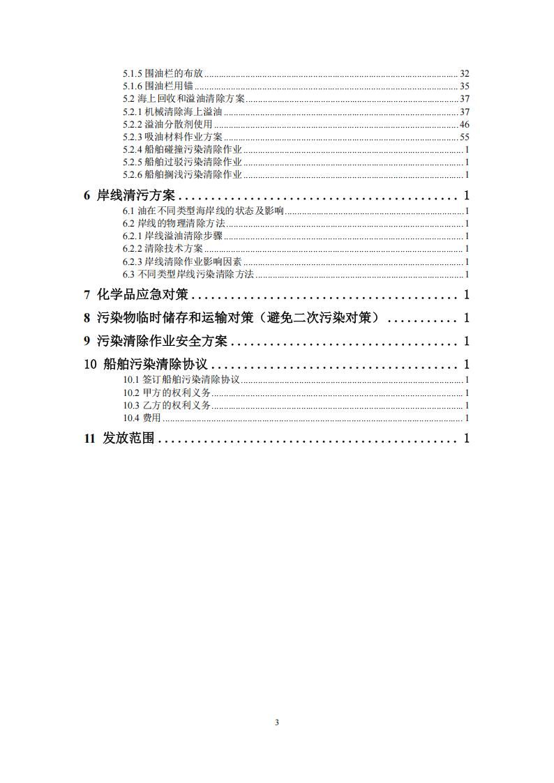污染物清除方案_02