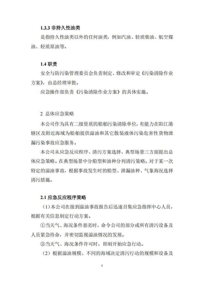 污染物清除方案_04