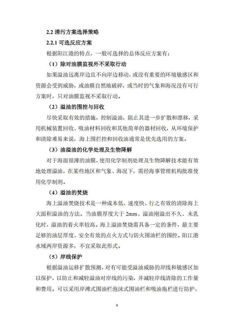 污染物清除方案_07