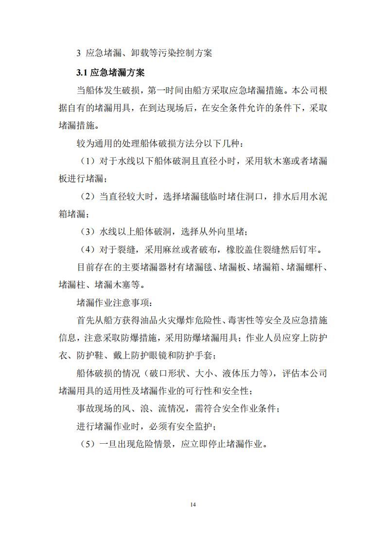 污染物清除方案_13