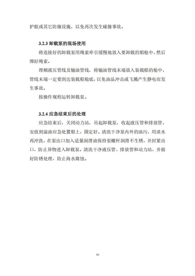 污染物清除方案_15