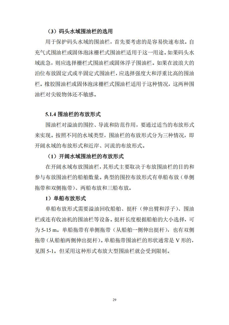 污染物清除方案_28