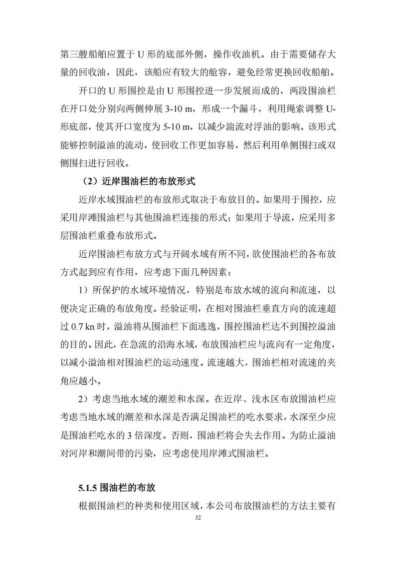污染物清除方案_31