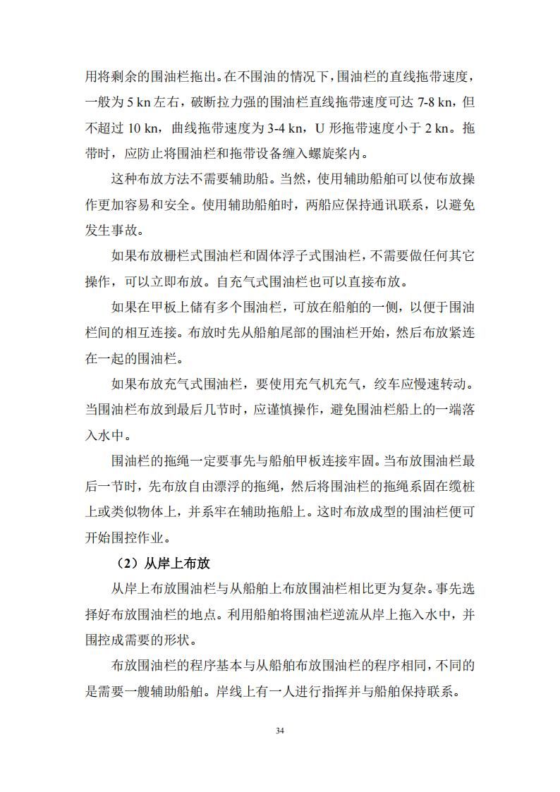 污染物清除方案_33