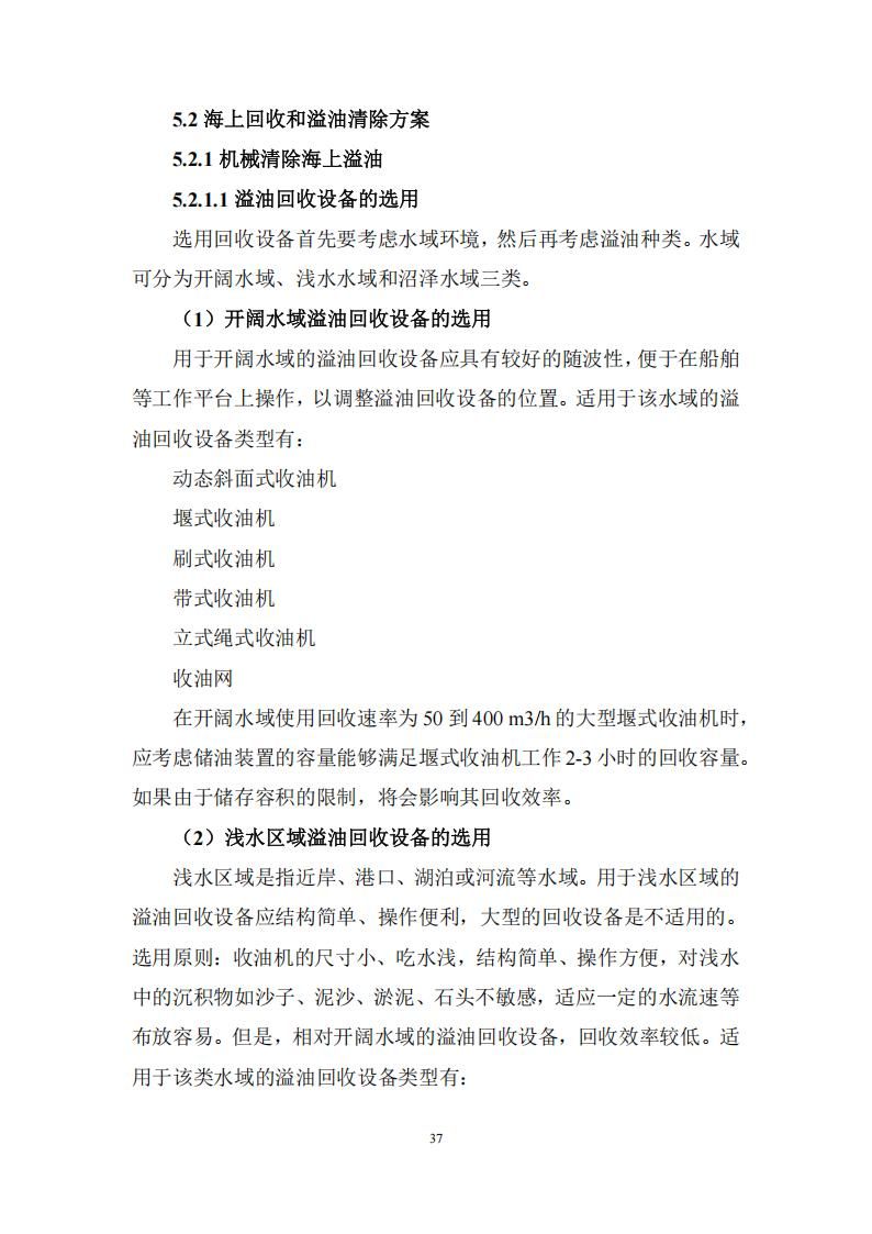 污染物清除方案_36