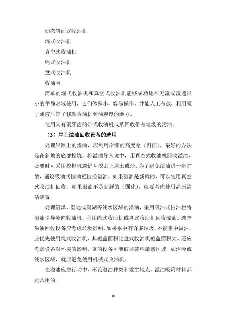 污染物清除方案_37