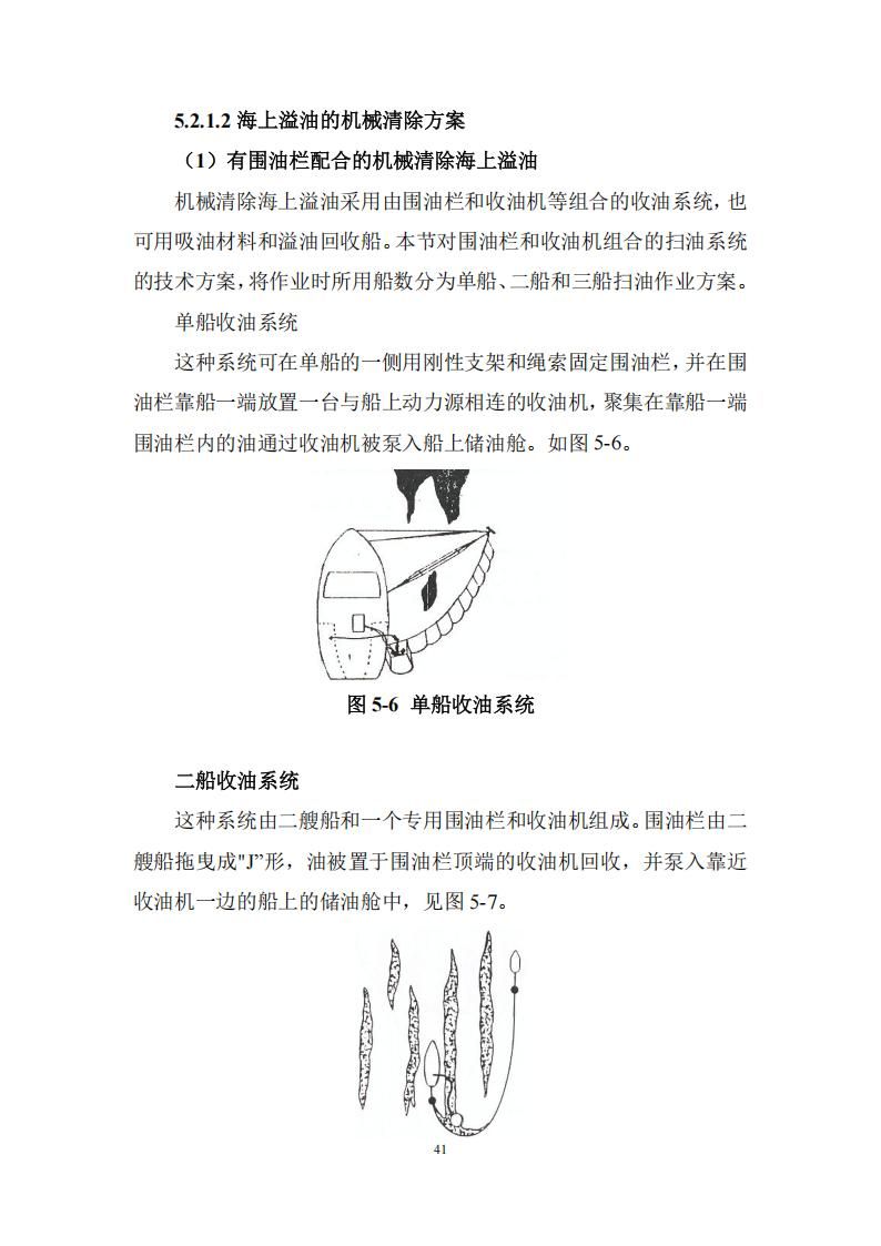 污染物清除方案_40