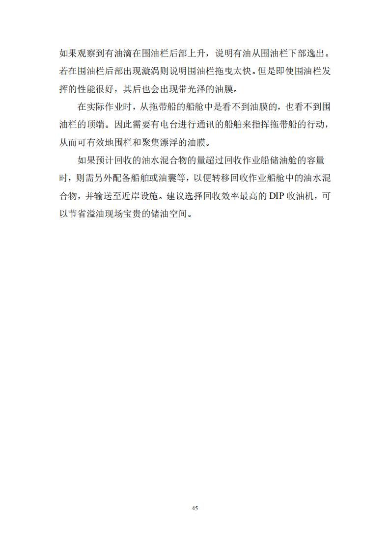 污染物清除方案_44