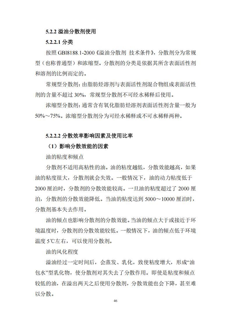 污染物清除方案_45