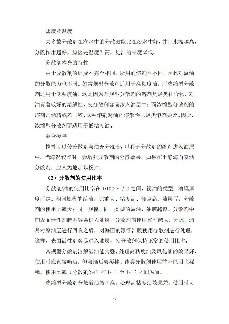 污染物清除方案_46