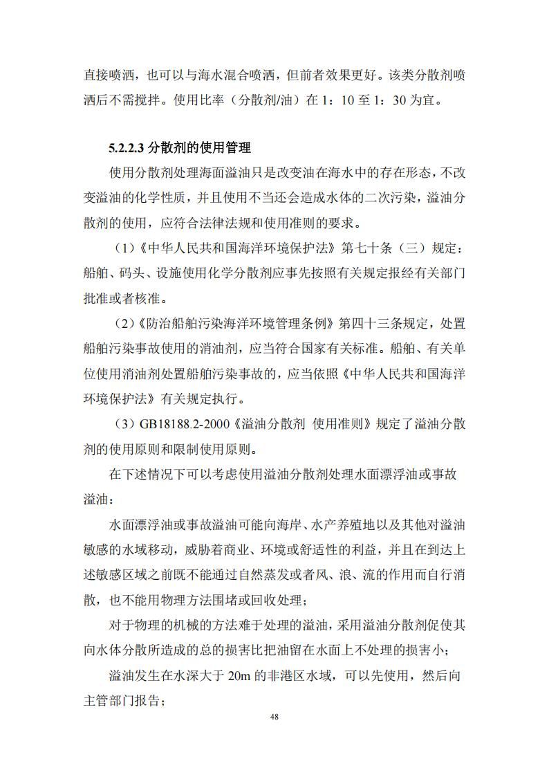 污染物清除方案_47