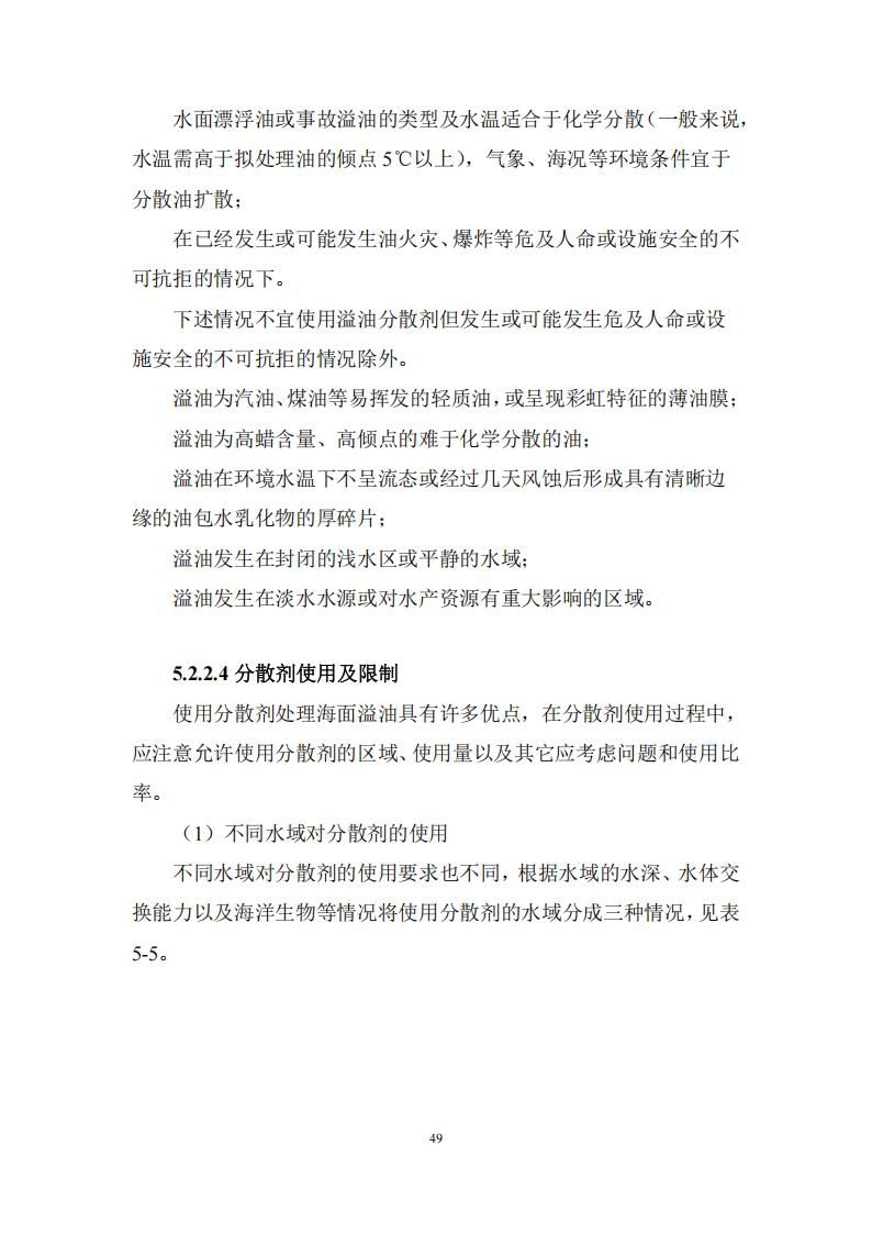 污染物清除方案_48