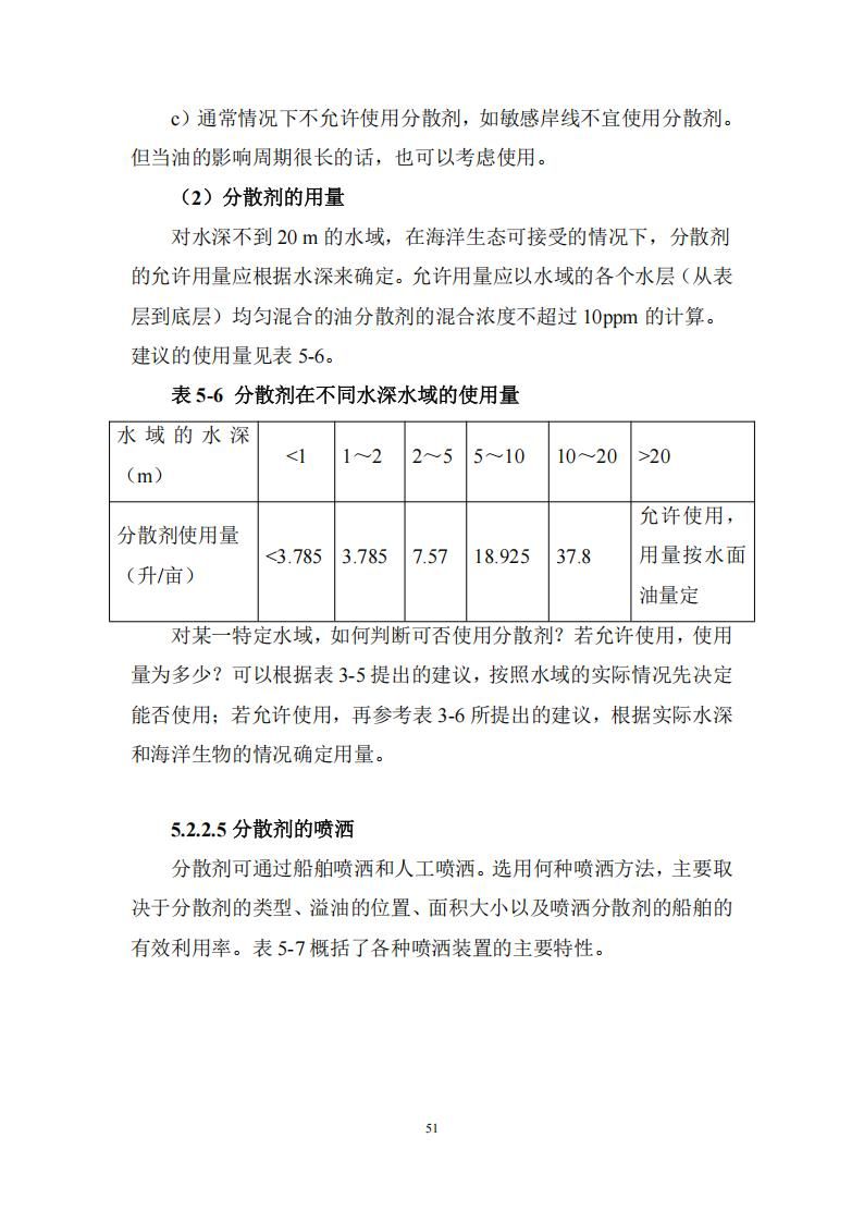 污染物清除方案_50