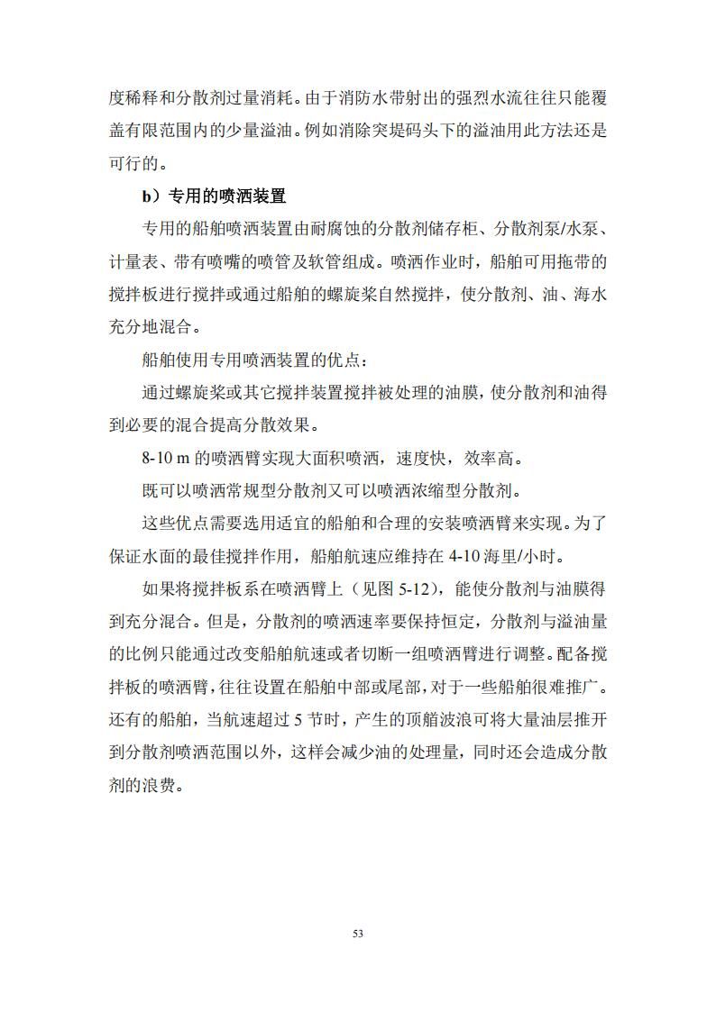 污染物清除方案_52