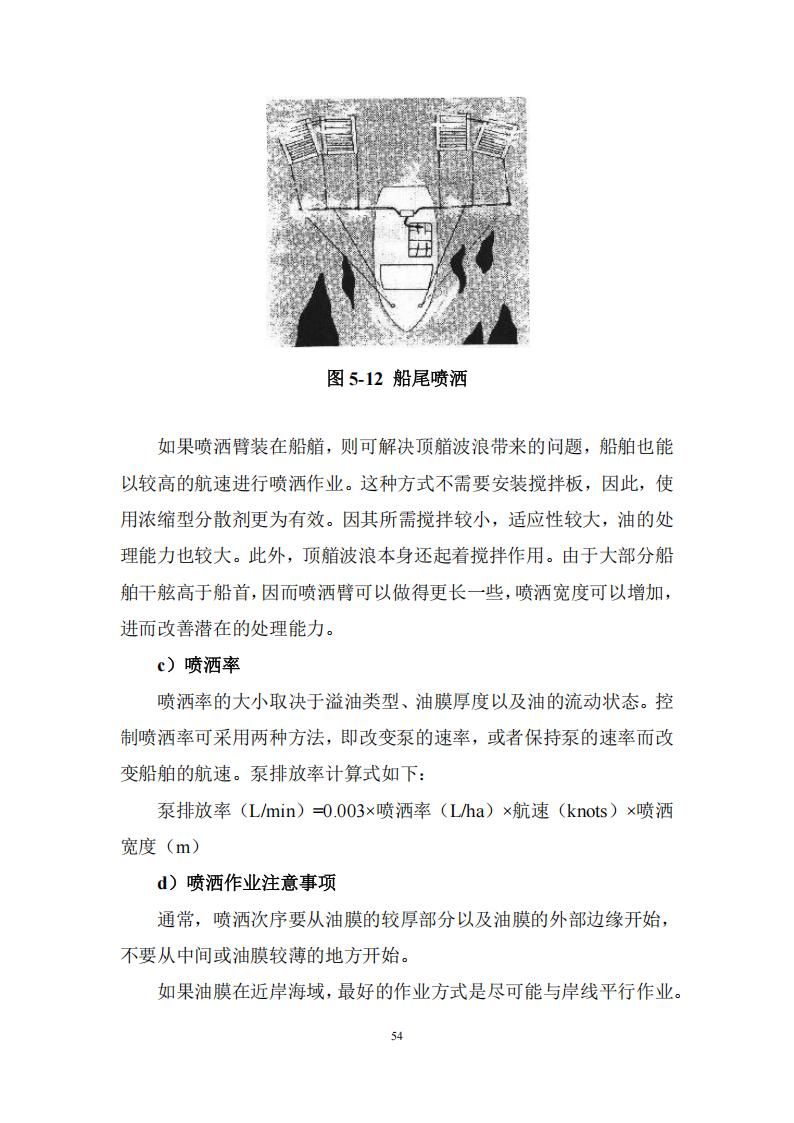 污染物清除方案_53