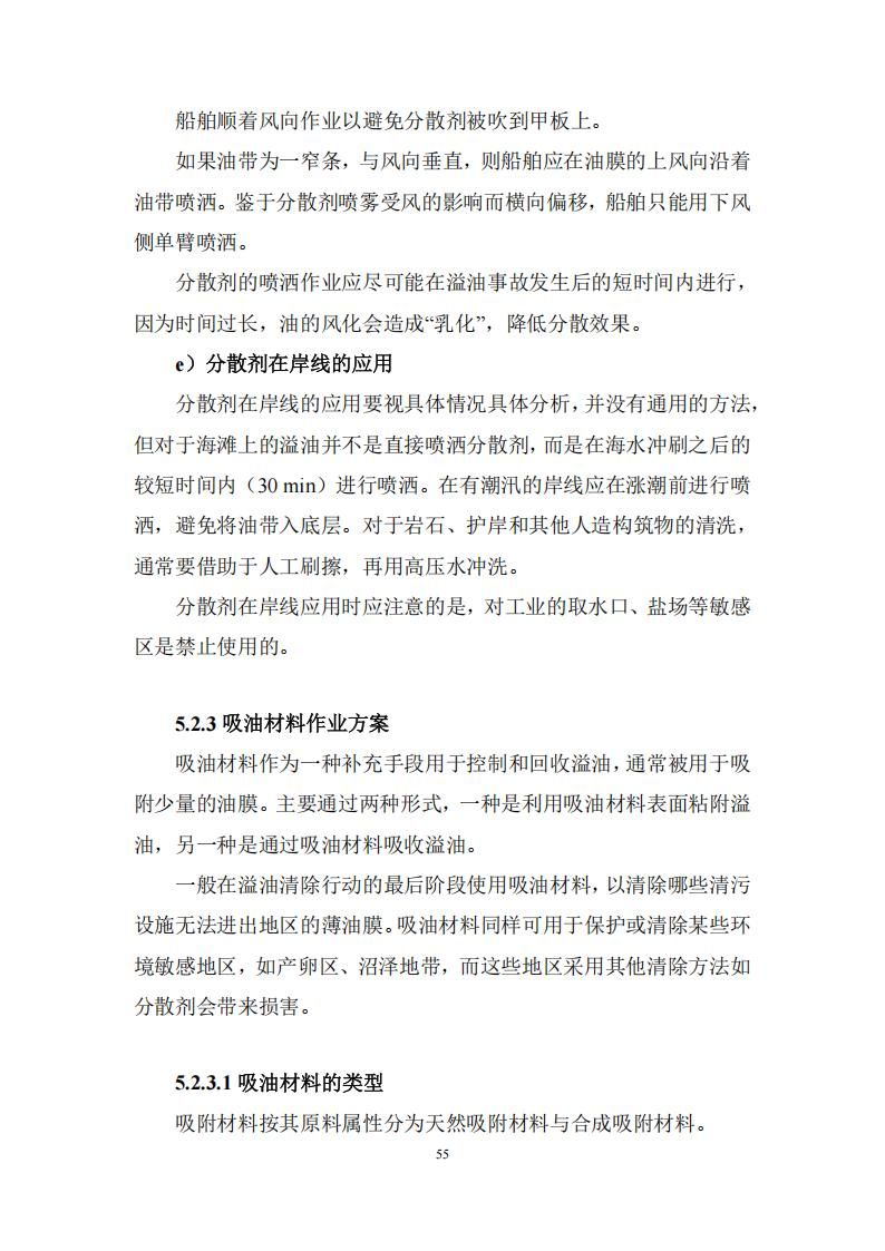 污染物清除方案_54