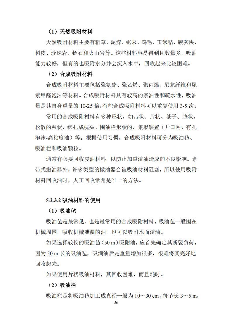 污染物清除方案_55