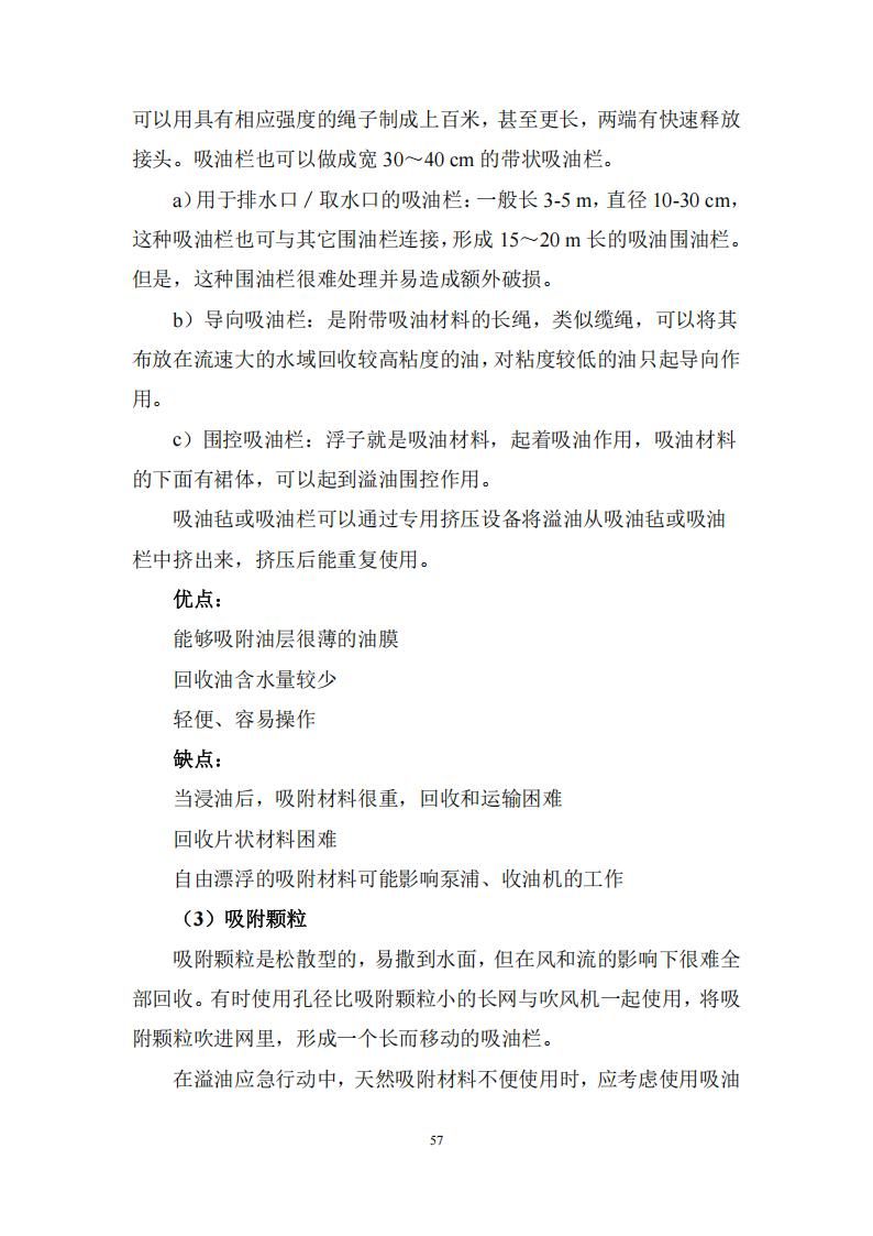 污染物清除方案_56