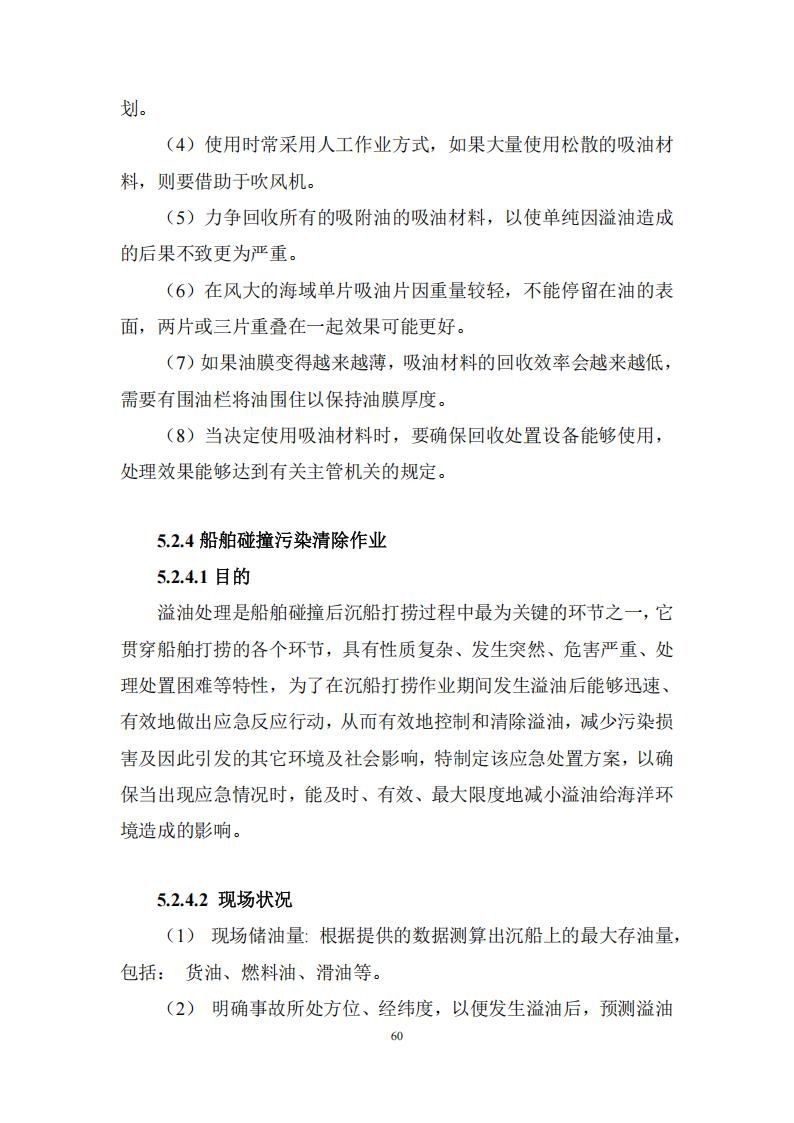 污染物清除方案_59