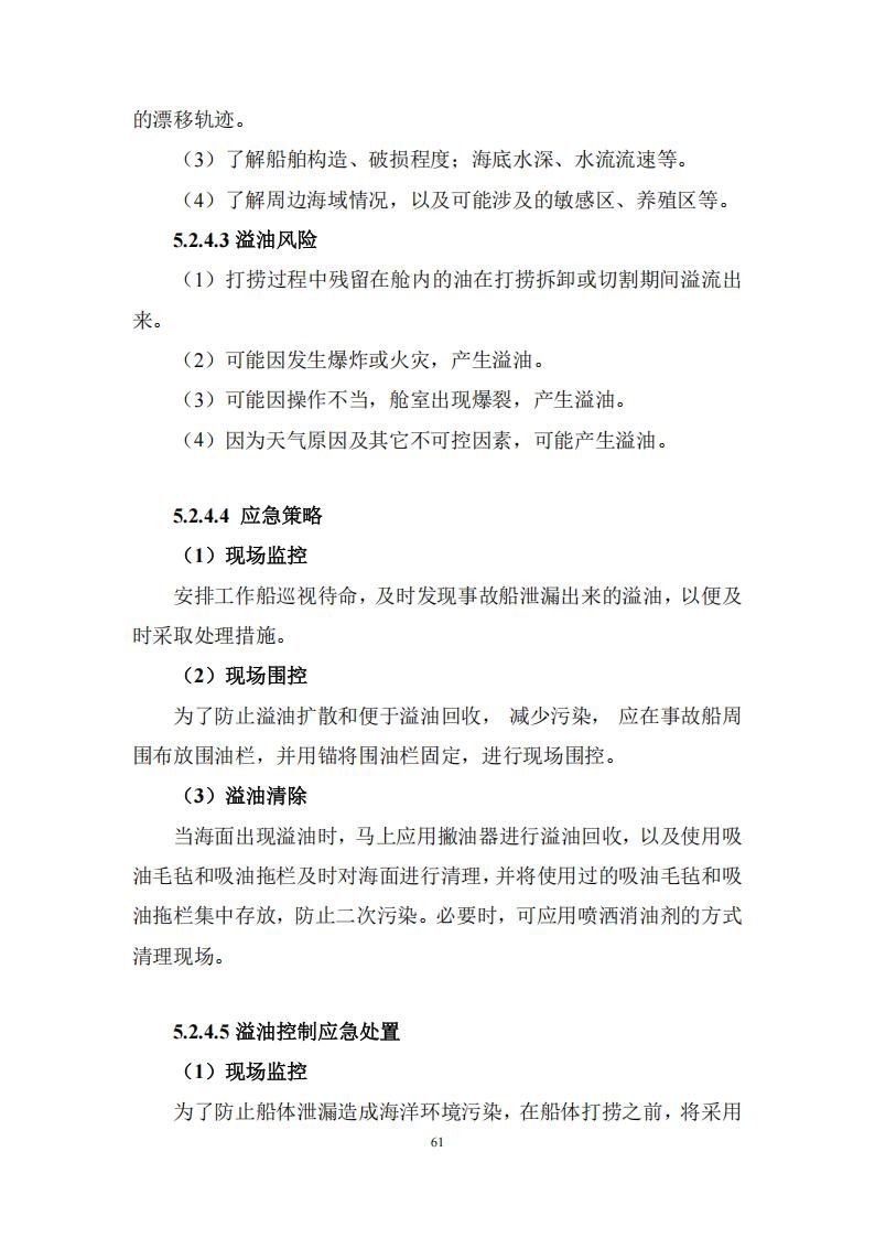 污染物清除方案_60