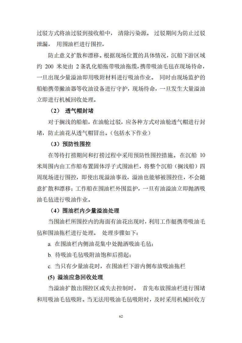 污染物清除方案_61