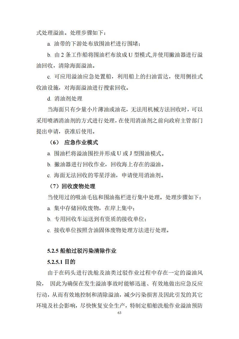 污染物清除方案_62