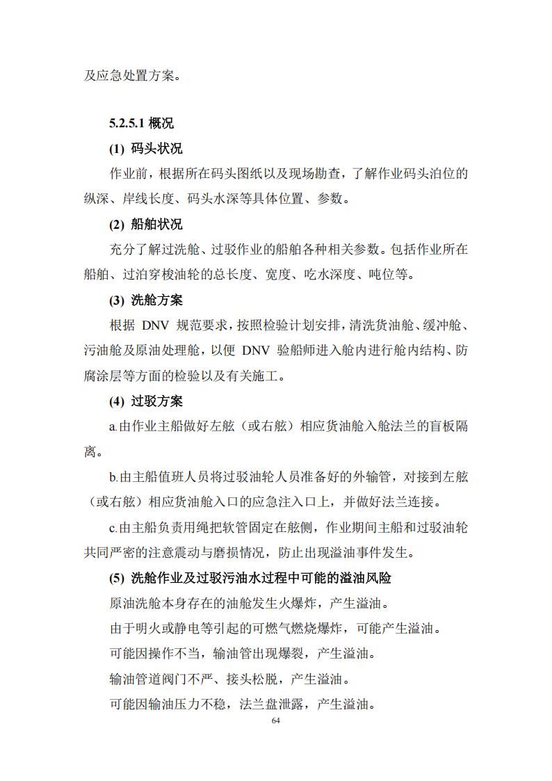 污染物清除方案_63