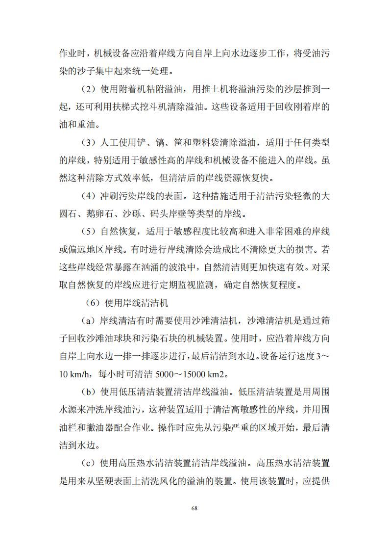 污染物清除方案_67