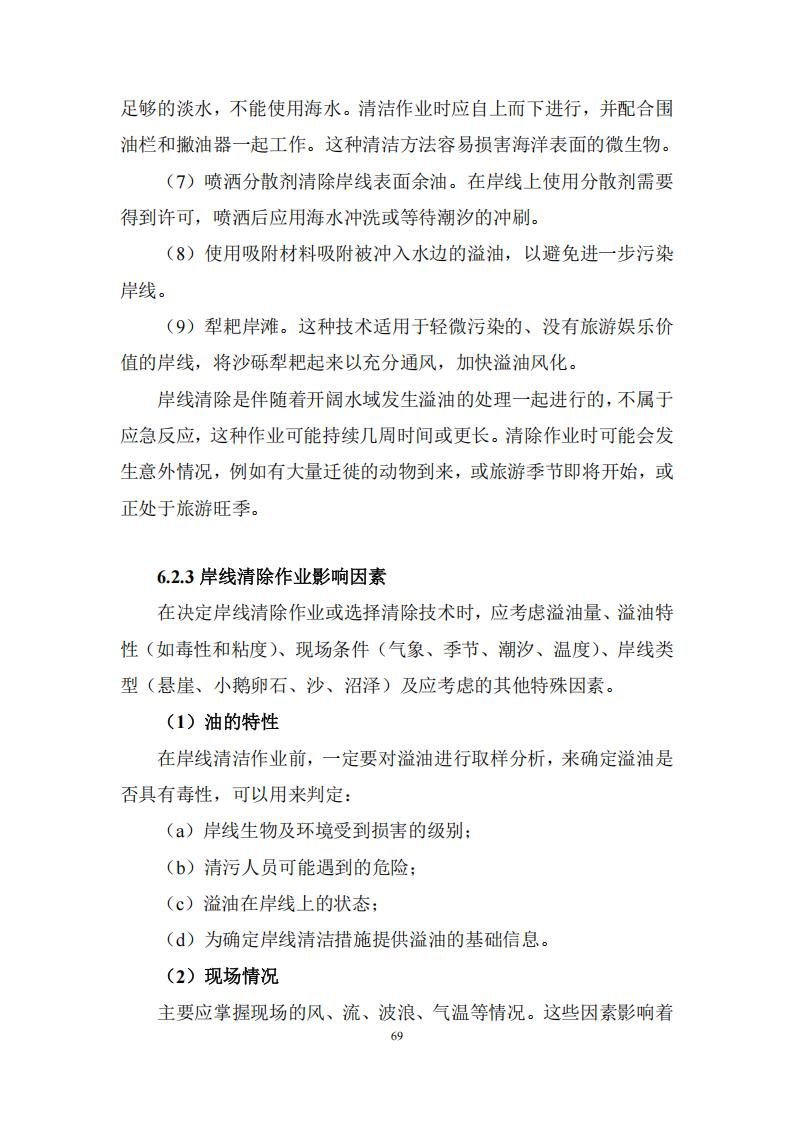 污染物清除方案_68