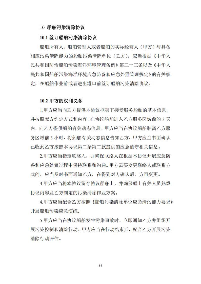 污染物清除方案_83