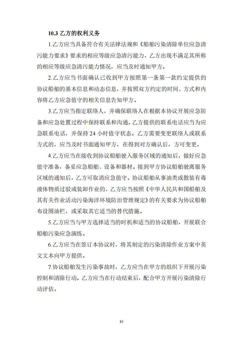 污染物清除方案_84