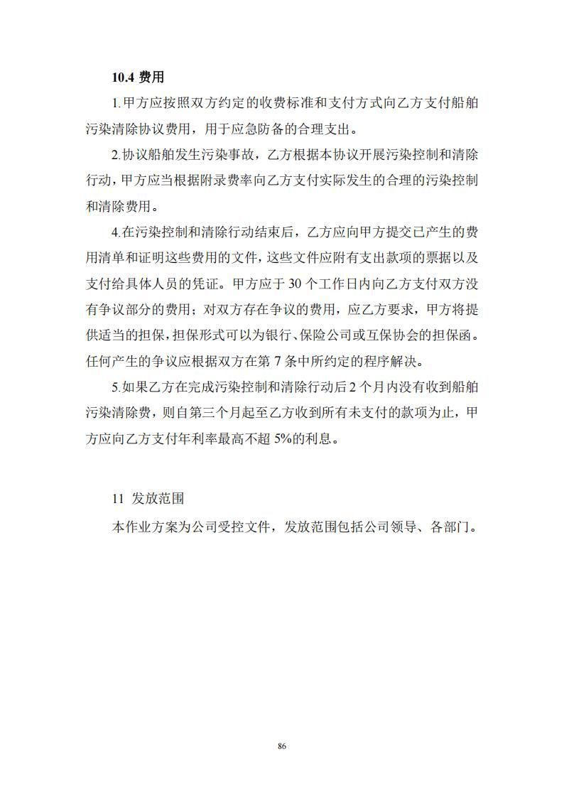 污染物清除方案_85