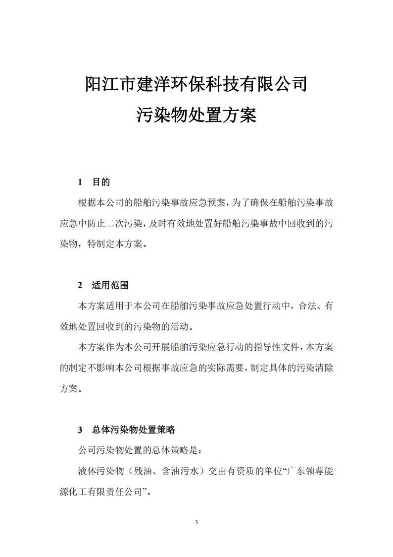 陽江市建洋環(huán)?？萍加邢薰疚廴疚锾幹梅桨?1)_20250829135248_02