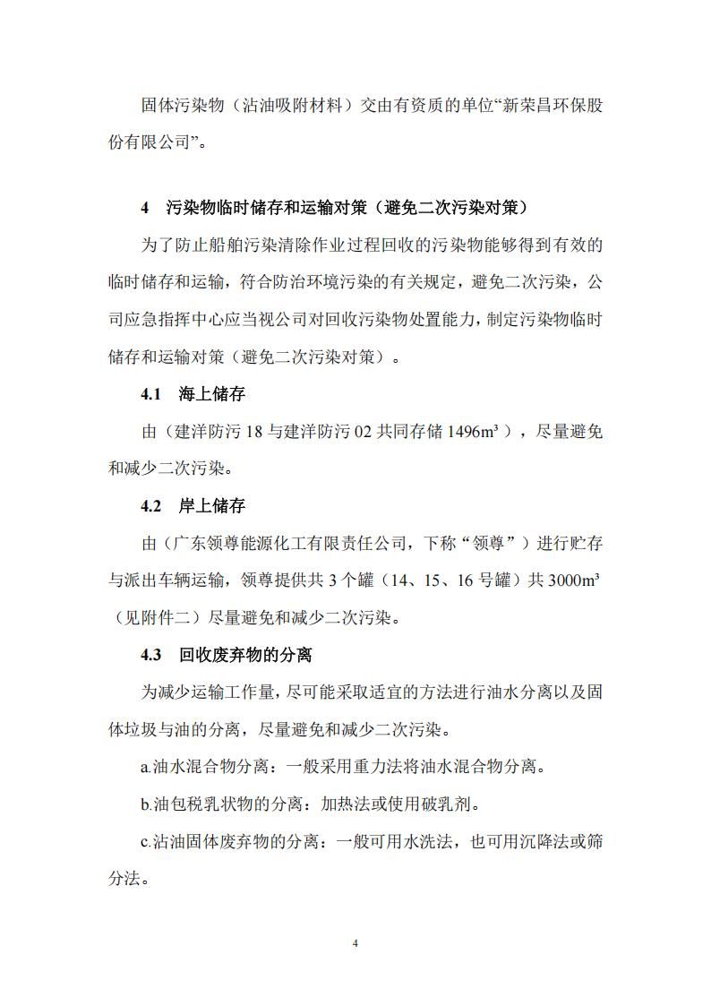陽江市建洋環(huán)?？萍加邢薰疚廴疚锾幹梅桨?1)_20250829135248_03