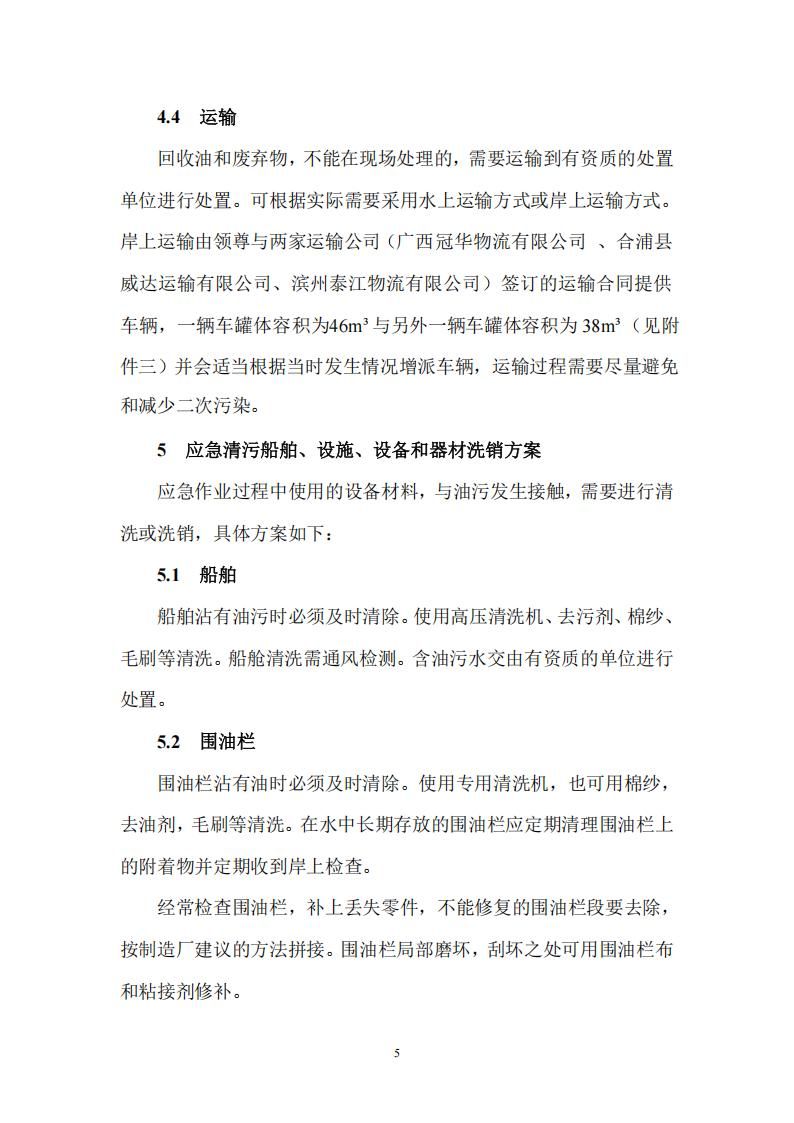 陽江市建洋環(huán)?？萍加邢薰疚廴疚锾幹梅桨?1)_20250829135248_04