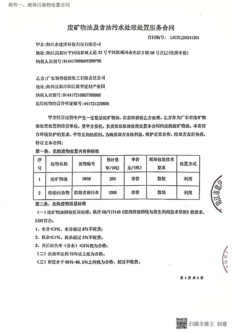 陽江市建洋環(huán)?？萍加邢薰疚廴疚锾幹梅桨?1)_20250829135248_07
