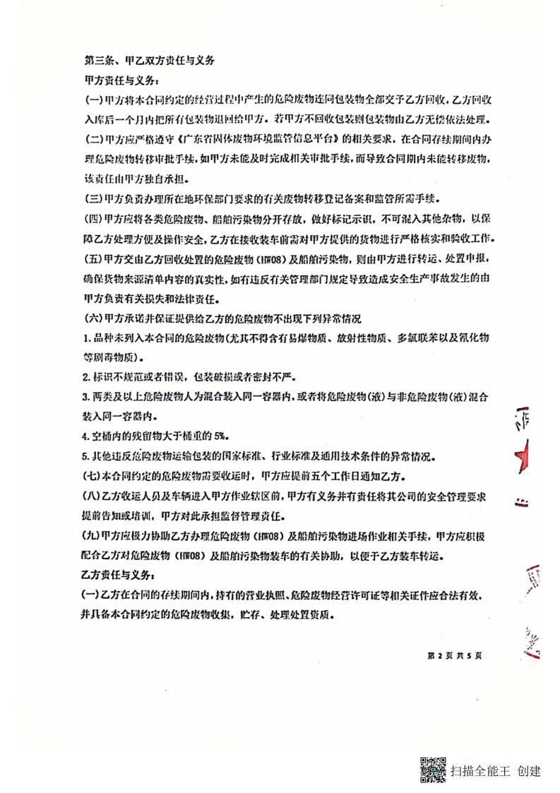 陽江市建洋環(huán)?？萍加邢薰疚廴疚锾幹梅桨?1)_20250829135248_08