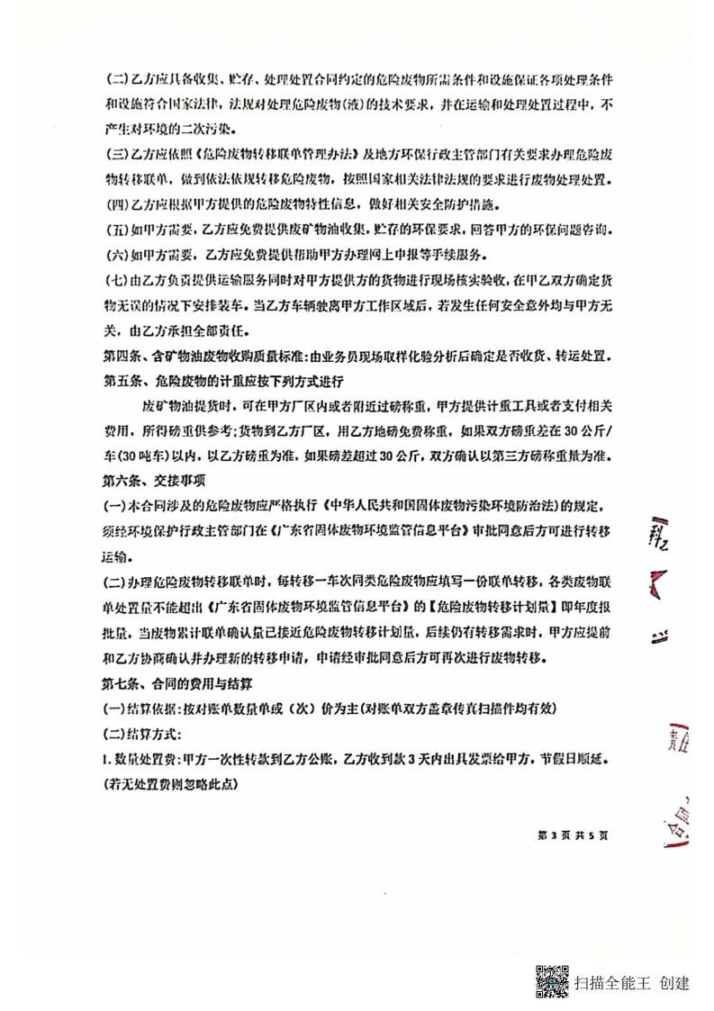 陽江市建洋環(huán)?？萍加邢薰疚廴疚锾幹梅桨?1)_20250829135248_09