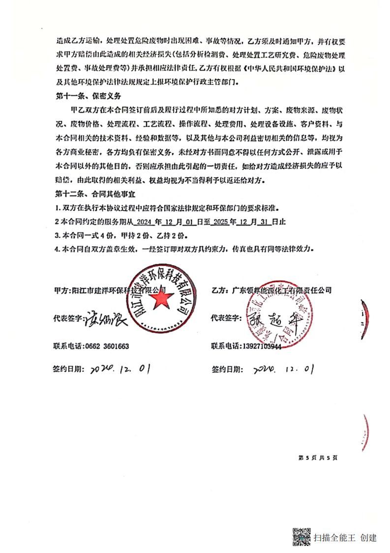 陽江市建洋環(huán)?？萍加邢薰疚廴疚锾幹梅桨?1)_20250829135248_11