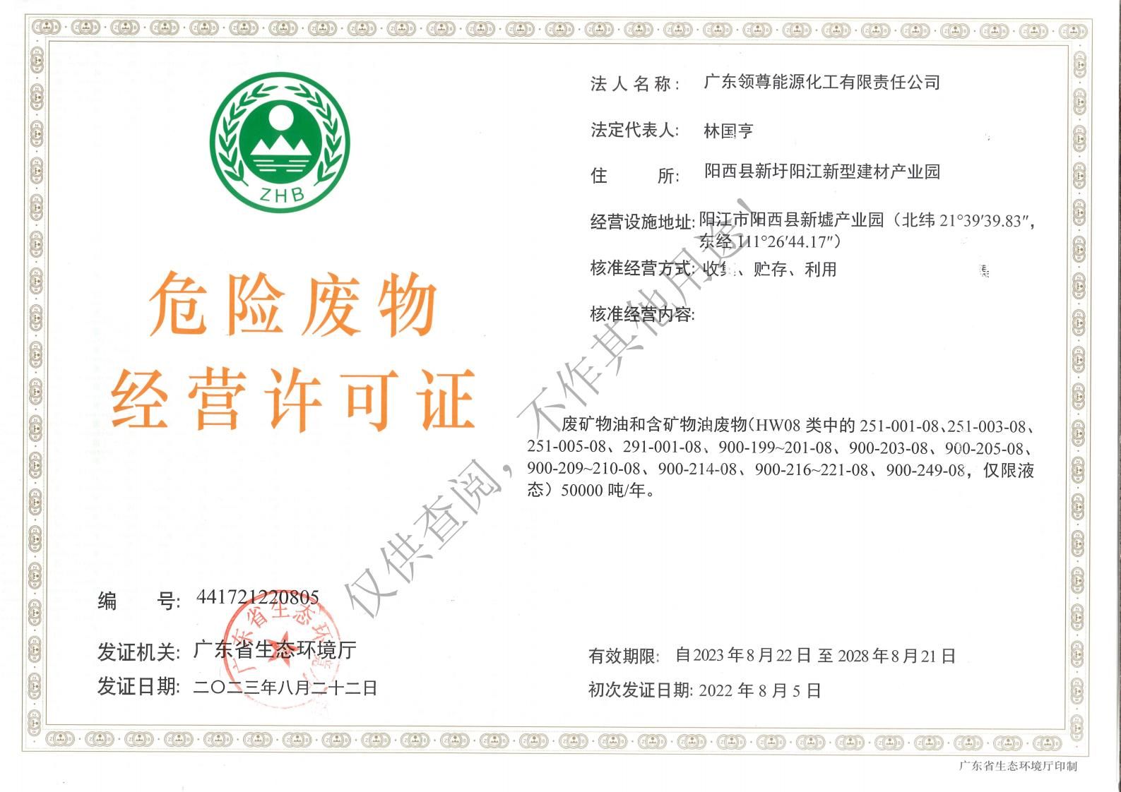 陽江市建洋環(huán)?？萍加邢薰疚廴疚锾幹梅桨?1)_20250829135248_13