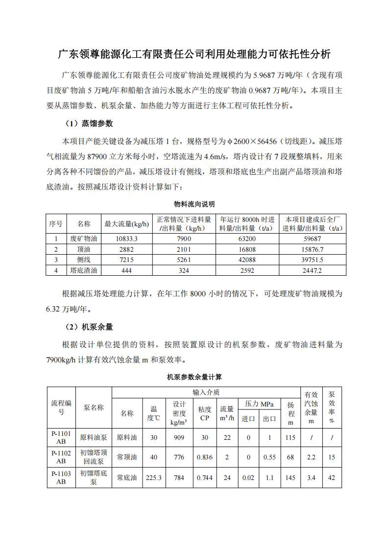 陽江市建洋環(huán)?？萍加邢薰疚廴疚锾幹梅桨?1)_20250829135248_14