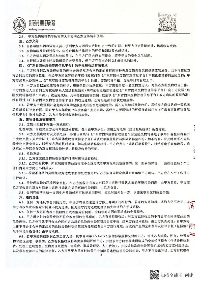 陽江市建洋環(huán)?？萍加邢薰疚廴疚锾幹梅桨?1)_20250829135248_17