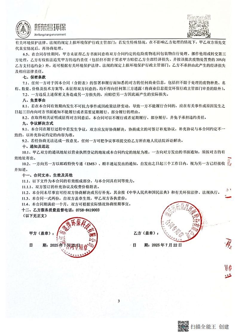 陽江市建洋環(huán)?？萍加邢薰疚廴疚锾幹梅桨?1)_20250829135248_18