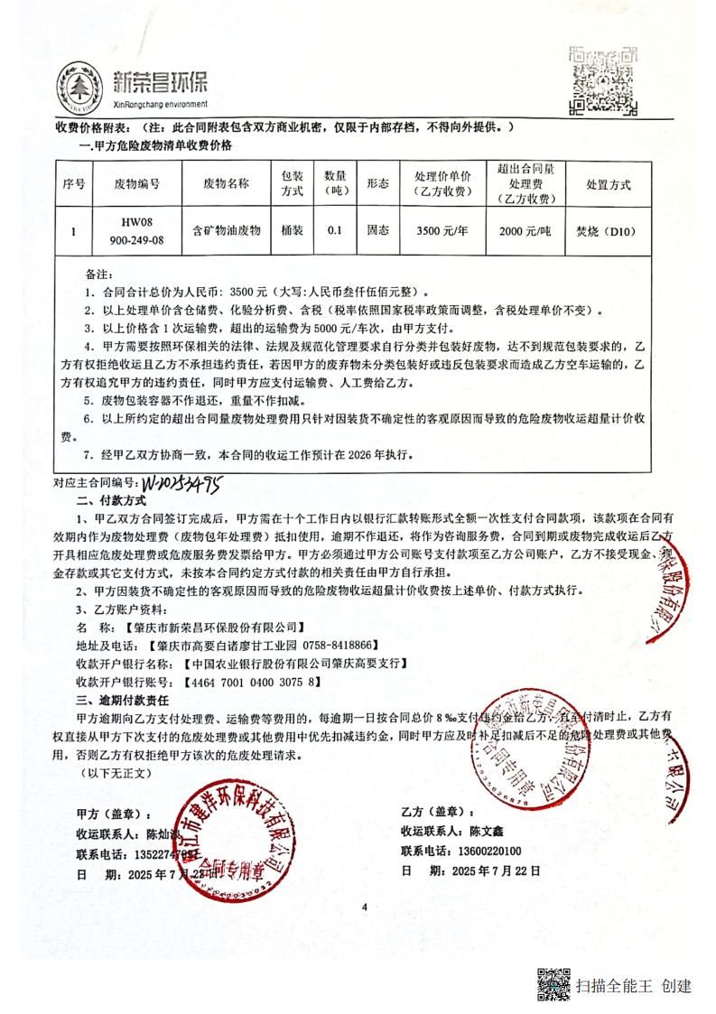 陽江市建洋環(huán)?？萍加邢薰疚廴疚锾幹梅桨?1)_20250829135248_19