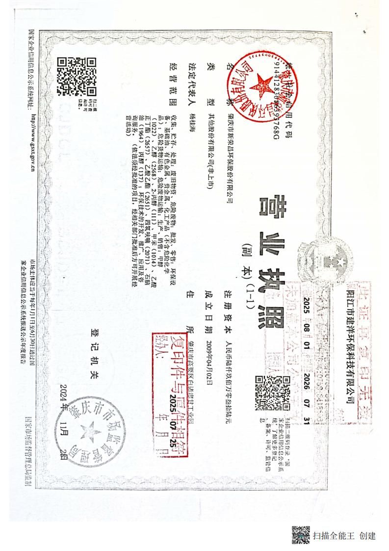 陽江市建洋環(huán)?？萍加邢薰疚廴疚锾幹梅桨?1)_20250829135248_20