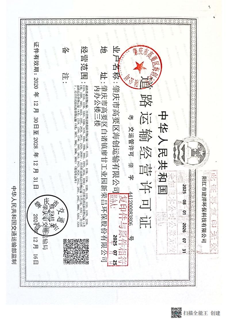 陽江市建洋環(huán)?？萍加邢薰疚廴疚锾幹梅桨?1)_20250829135248_21