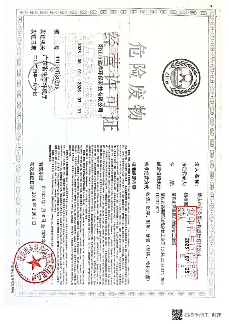 陽江市建洋環(huán)?？萍加邢薰疚廴疚锾幹梅桨?1)_20250829135248_22