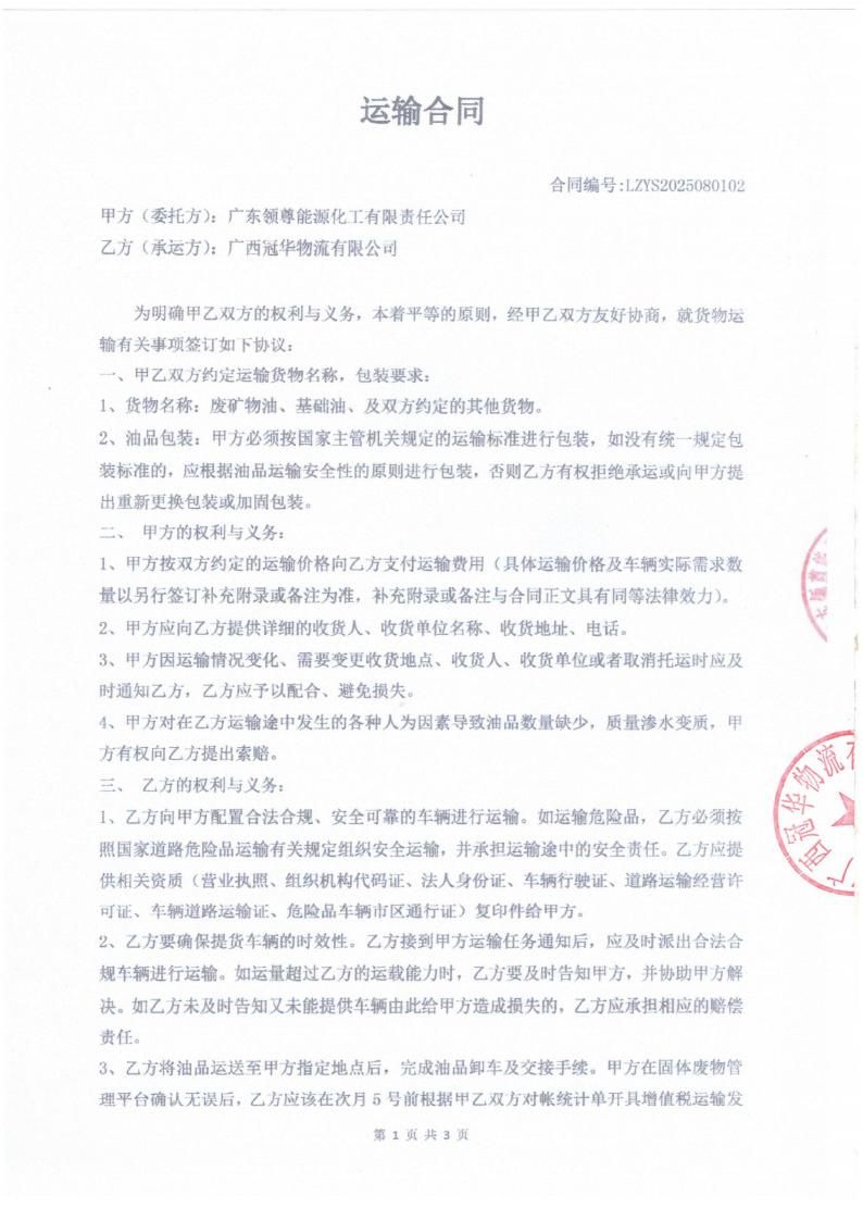 陽江市建洋環(huán)?？萍加邢薰疚廴疚锾幹梅桨?1)_20250829135248_23